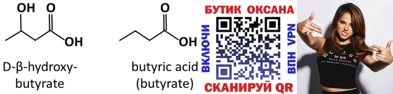 Бутират оксибутират  Ворсма 